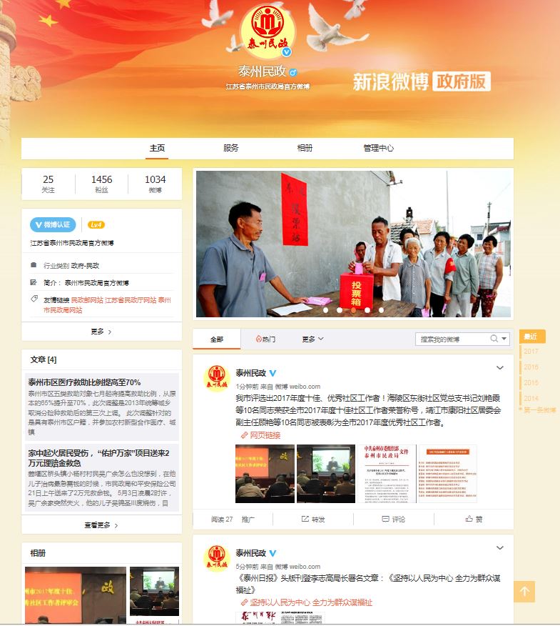 政务微博.JPG